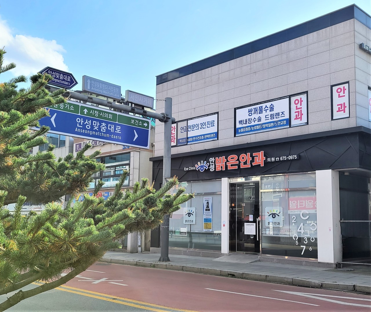 안성밝은안과의원
