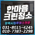 한마음크린청소