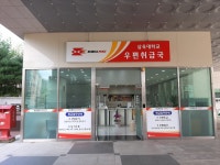 서울삼육대학교우편취급국