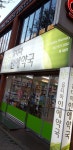 옵티마인애약국 첨단점