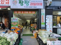 팜팜과일야채