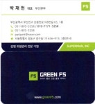 그린F5부산진구본부