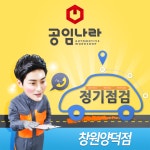 공임나라 창원양덕점
