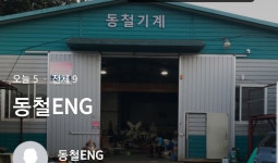 동철ENG
