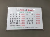 부부손칼국수