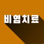 수한의원