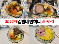 김밥에반하다