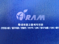 아람광고사