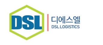 디에스엘로지스틱스