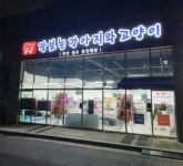 장보는강아지와고양이 남양주점