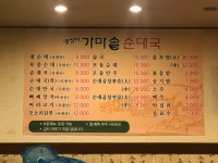 옛장터가마솥순대국