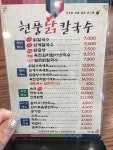 현풍닭칼국수 수목원점