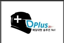 디플러스 배달대행