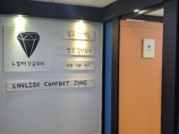 노필터잉글리쉬어학원