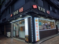 원조먹거리식당