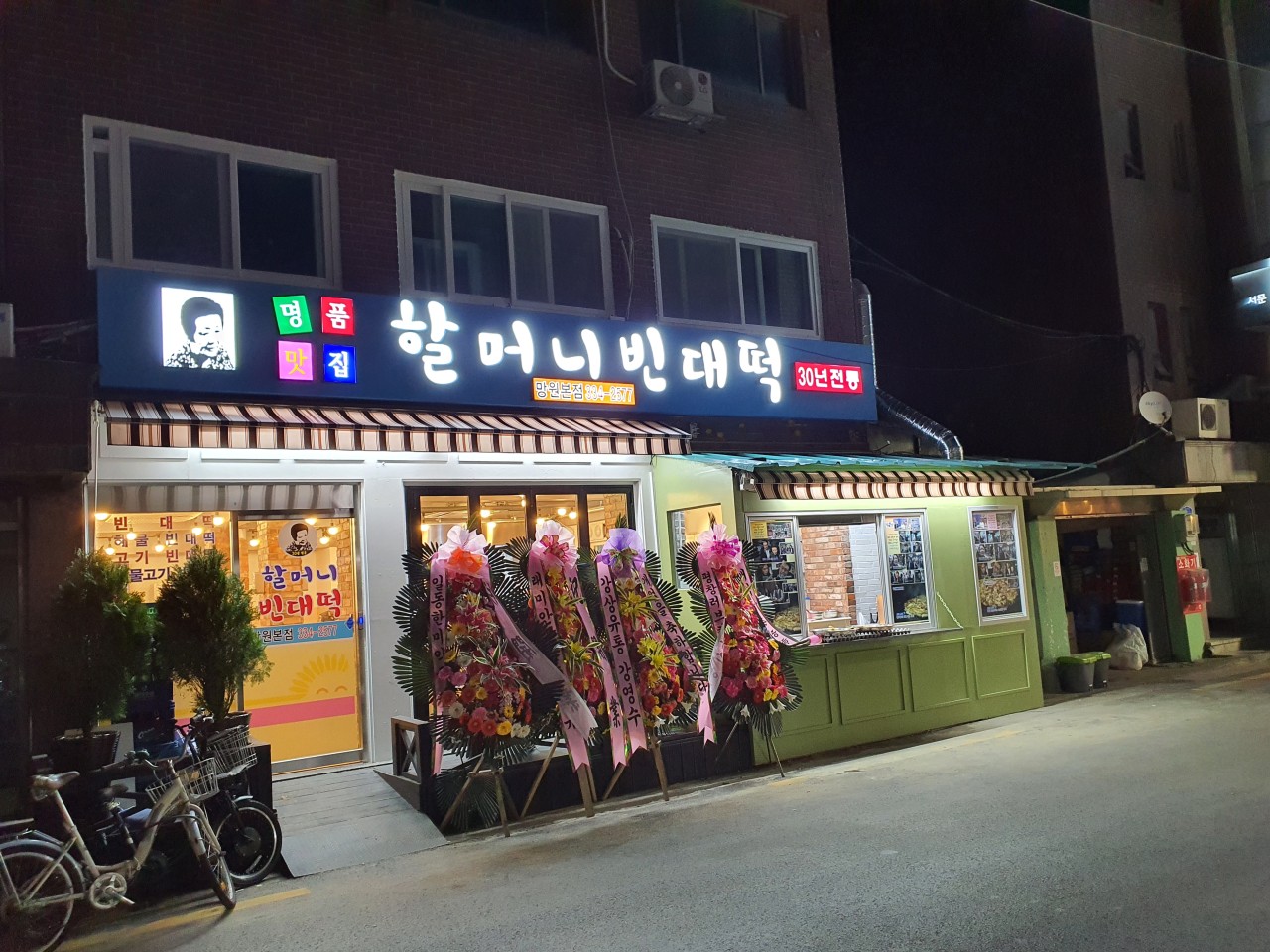 Halmeoni Bindaetteok (할머니빈대떡), Mangwon Main Branch