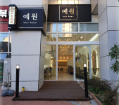 예원헤어룸