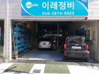 이레정비