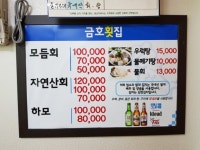 금호횟집