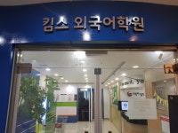 송정도산킴스수학영어학원
