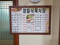 정일식육식당