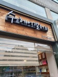 수헤어갤러리