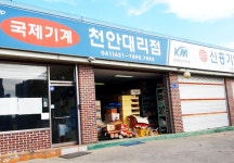 국제기계 천안대리점