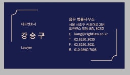 옳은법률사무소