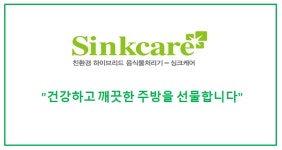 싱크케어