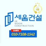 세움건설판넬