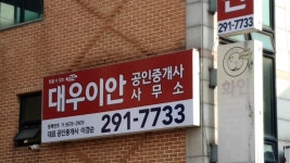 대우이안공인중개사