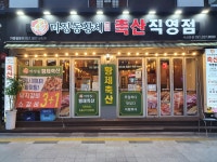 마장동 황제축산