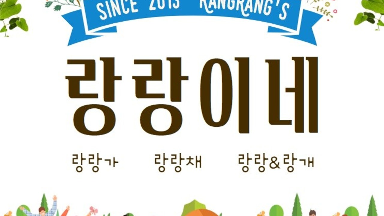 랑랑이네