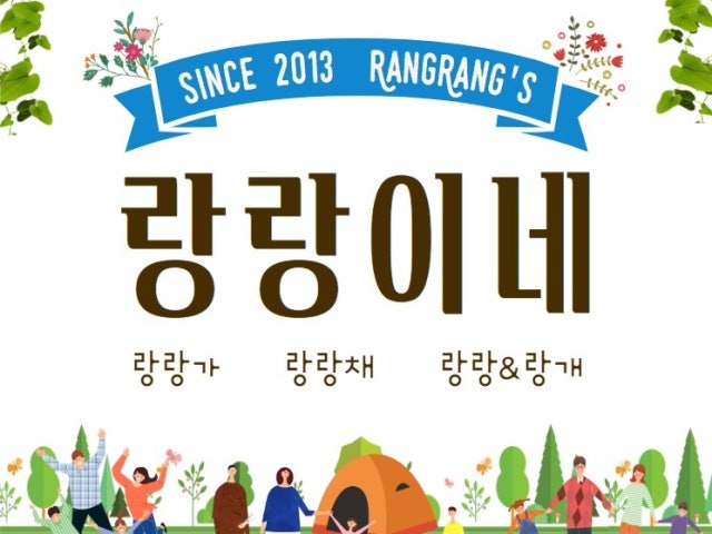 랑랑이네