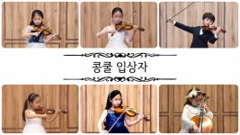 위례스즈키바이올린첼로음악학원