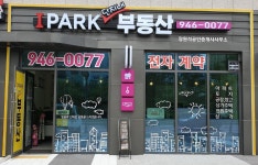 IPARK단지내부동산공인중개사사무소