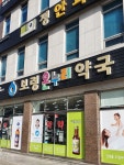 온누리 보령약국