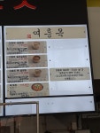 여흥옥 여주강릉휴게소점