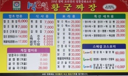 증도황궁짜장