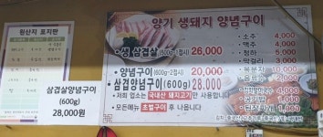 양기생돼지양념구이