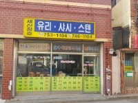 세신창호