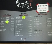 온고을콩나물국밥식당