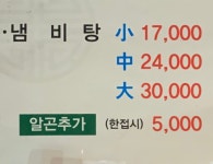 송정동태찜탕