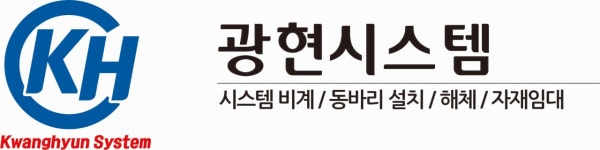 광현시스템