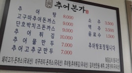 추어본가