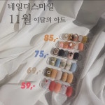 네일더스마일