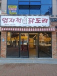 엄지척닭도리 성서점