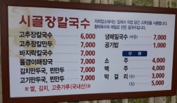 시골장칼국수