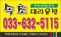 속초대리운전