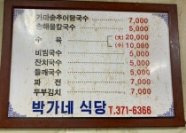 박가네식당